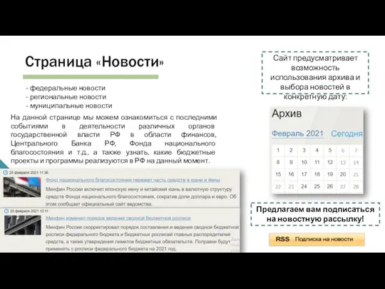 Страница «Новости» - федеральные новости - региональные новости - муниципальные