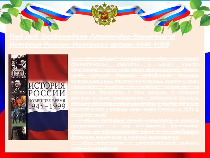 В учебнике освещается один из самых драматических периодов в жизни