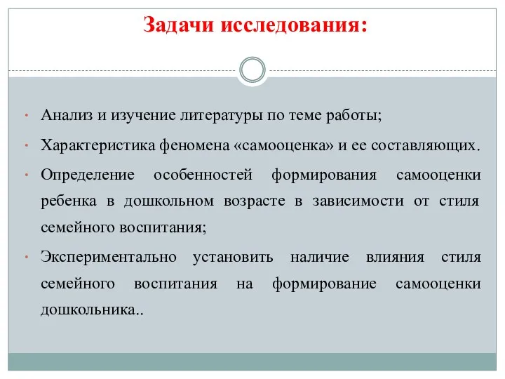 Задачи исследования: Анализ и изучение литературы по теме работы; Характеристика