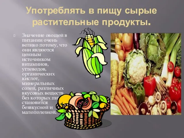 Употреблять в пищу сырые растительные продукты. Значение овощей в питании
