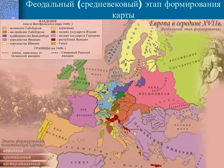 Феодальный (средневековый) этап формирования карты