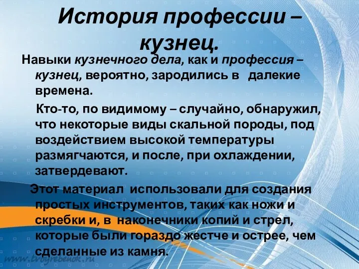 История профессии – кузнец. Навыки кузнечного дела, как и профессия