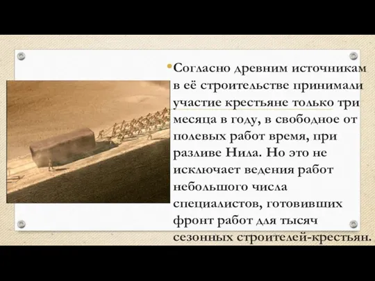 Согласно древним источникам в её строительстве принимали участие крестьяне только