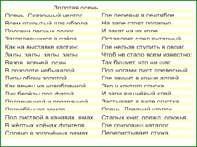 Золотая осень Осень. Сказочный чертог, Всем открытый для обзора. Просеки