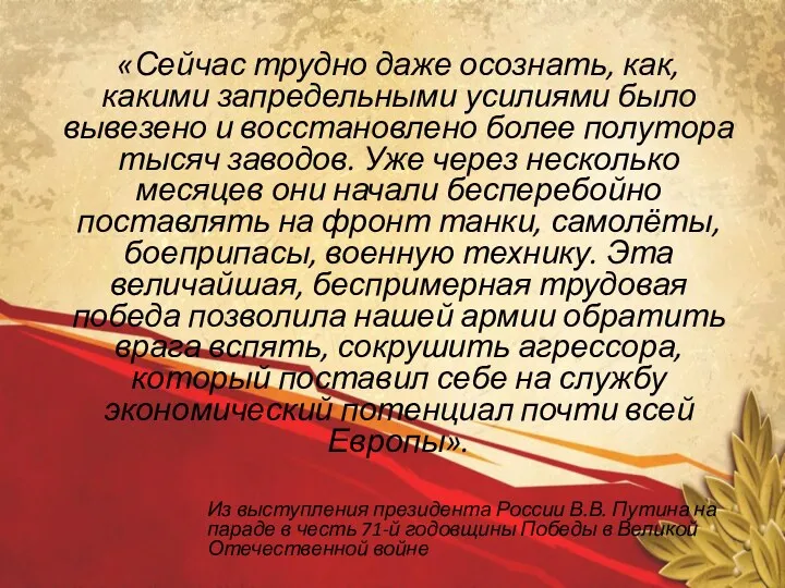 «Сейчас трудно даже осознать, как, какими запредельными усилиями было вывезено