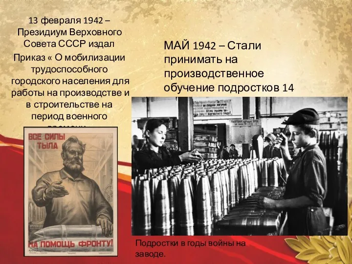 13 февраля 1942 – Президиум Верховного Совета СССР издал Приказ