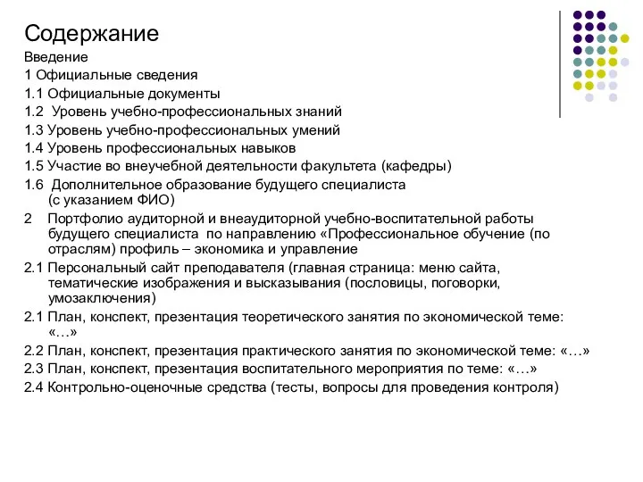 Содержание Введение 1 Официальные сведения 1.1 Официальные документы 1.2 Уровень