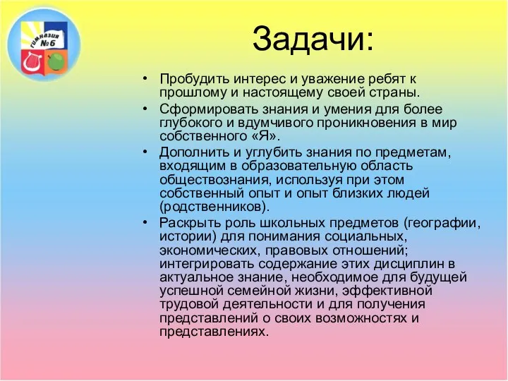 Задачи: Пробудить интерес и уважение ребят к прошлому и настоящему