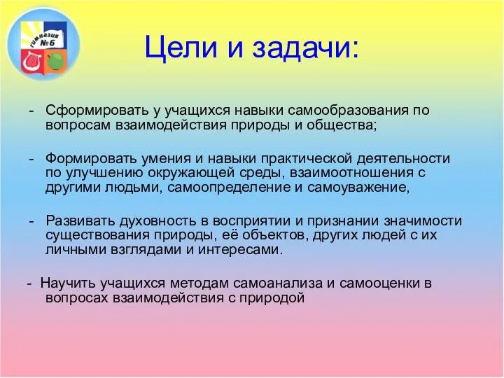 Цели и задачи: Сформировать у учащихся навыки самообразования по вопросам