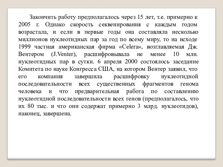 Закончить работу предполагалось через 15 лет, т.е. примерно к 2005