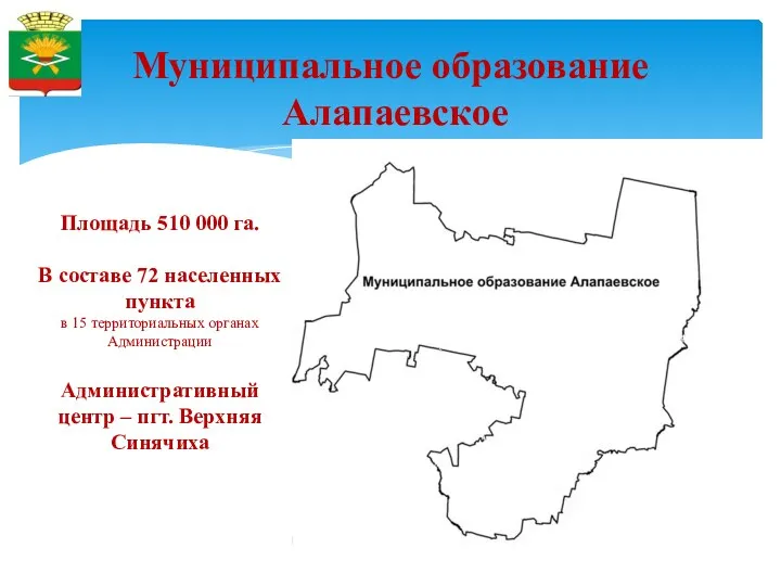 Площадь 510 000 га. В составе 72 населенных пункта в