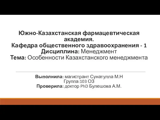 Менеджмент в Казахстане