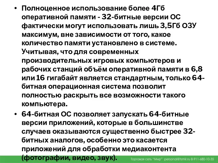 Полноценное использование более 4Гб оперативной памяти - 32-битные версии ОС