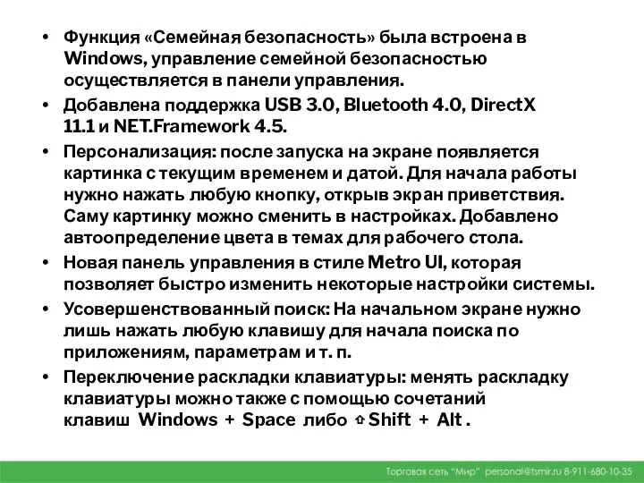 Функция «Семейная безопасность» была встроена в Windows, управление семейной безопасностью