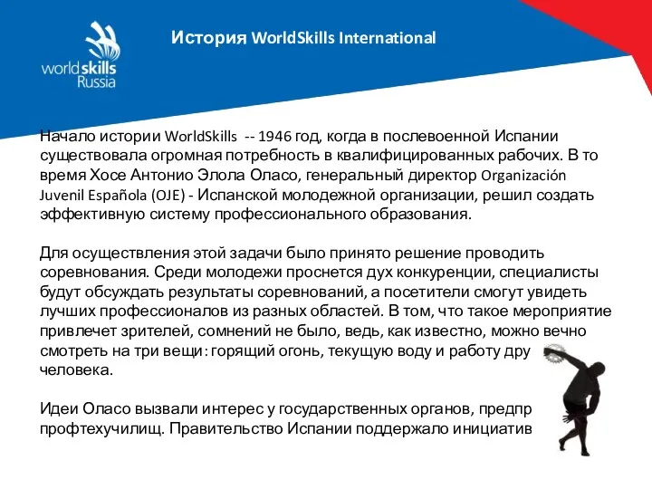 История WorldSkills International WS Glasgow, 1965 Начало истории WorldSkills --