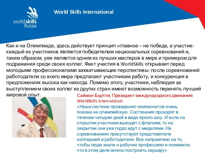 World Skills International WS Glasgow, 1965 Саймон Бартли, Президент международного