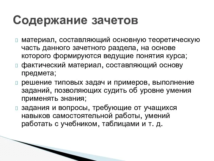 материал, составляющий основную теоретическую часть данного зачетного раздела, на основе