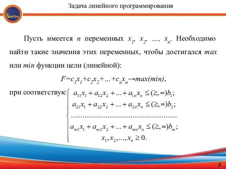 Пусть имеется n переменных x1, x2, …, xn. Необходимо найти