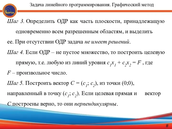 Шаг 3. Определить ОДР как часть плоскости, принадлежащую одновременно всем