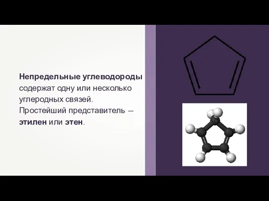 Физические и химические свойства алкенов