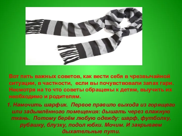 Вот пять важных советов, как вести себя в чрезвычайной ситуации,