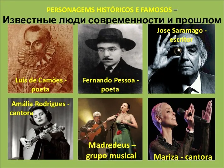 PERSONAGEMS HISTÓRICOS E FAMOSOS – Известные люди современности и прошлом