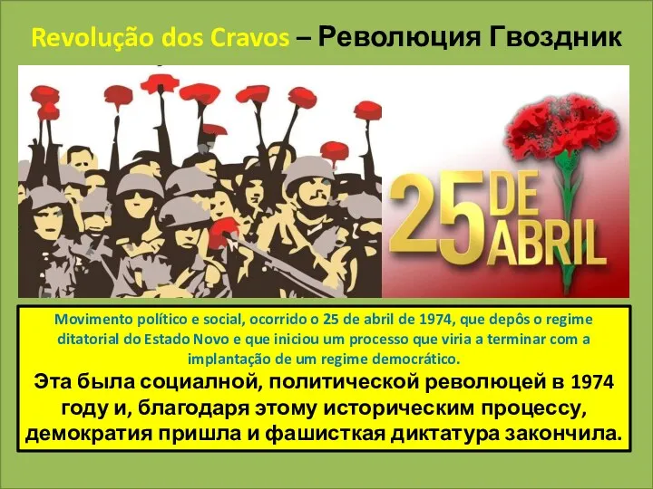 Revolução dos Cravos – Революция Гвоздник Movimento político e social,