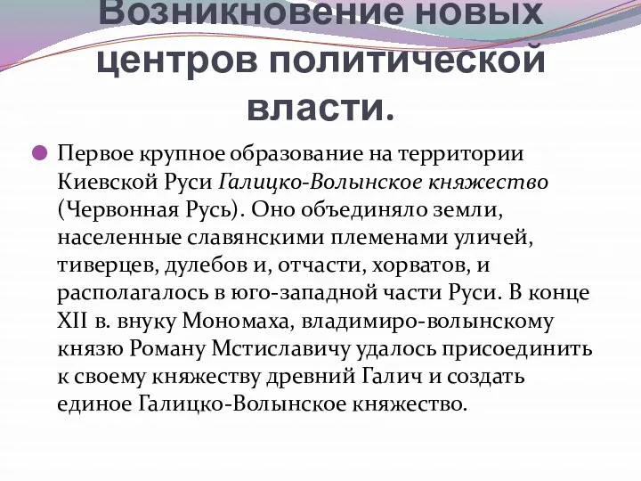 Возникновение новых центров политической власти. Первое крупное образование на территории