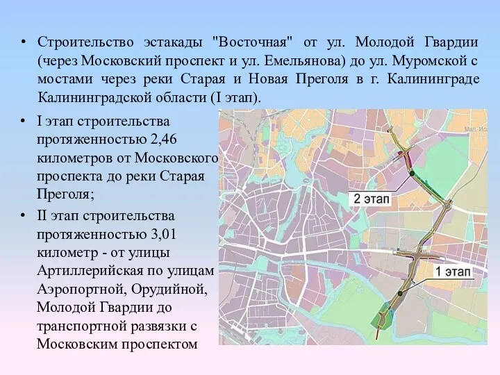 Строительство эстакады "Восточная" от ул. Молодой Гвардии (через Московский проспект