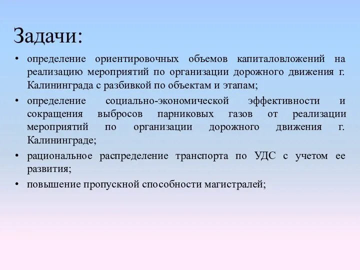 определение ориентировочных объемов капиталовложений на реализацию мероприятий по организации дорожного