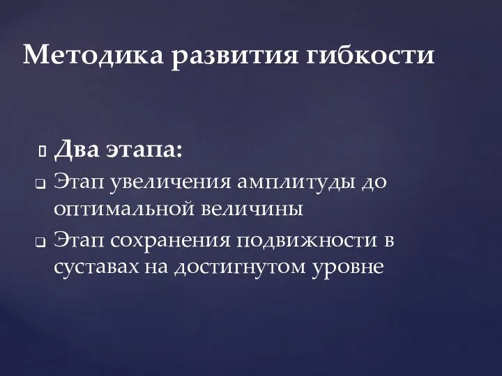 Два этапа: Этап увеличения амплитуды до оптимальной величины Этап сохранения