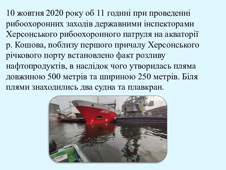 10 жовтня 2020 року об 11 годині при проведенні рибоохоронних