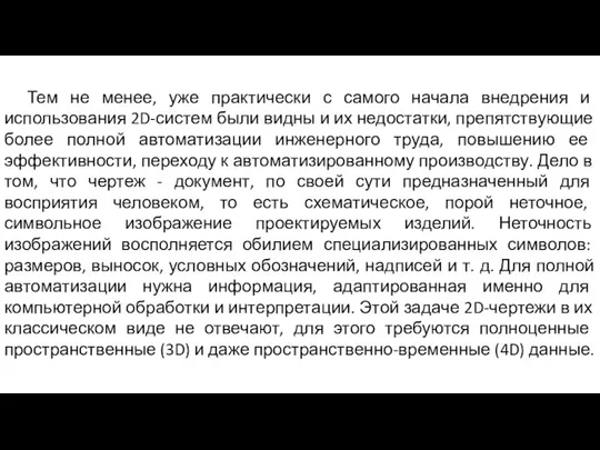 Тем не менее, уже практически с самого начала внедрения и