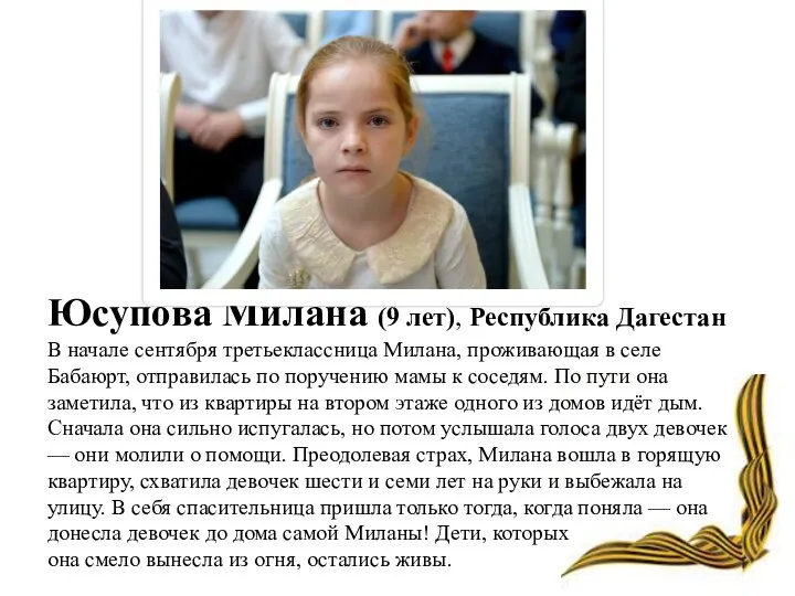 Юсупова Милана (9 лет), Республика Дагестан В начале сентября третьеклассница