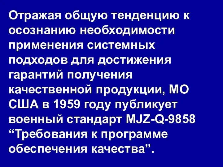 Отражая общую тенденцию к осознанию необходимости применения системных подходов для