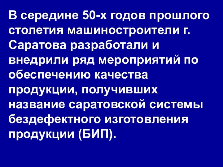 В середине 50-х годов прошлого столетия машиностроители г. Саратова разработали