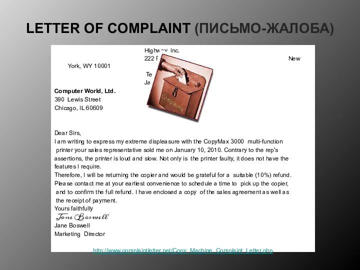 LETTER OF COMPLAINT (ПИСЬМО-ЖАЛОБА) Highway, Inc. 222 Broadway, New York,