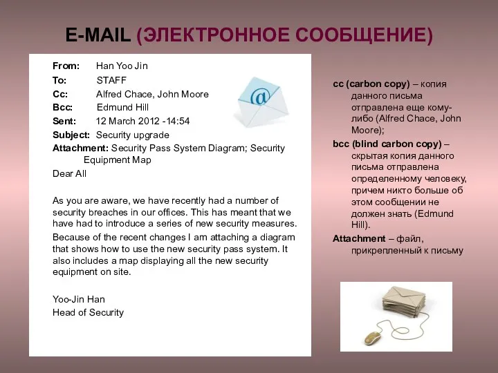 E-MAIL (ЭЛЕКТРОННОЕ СООБЩЕНИЕ) From: Han Yoo Jin To: STAFF Cc: