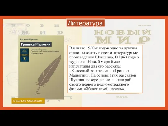 В начале 1960-х годов одно за другим стали выходить в