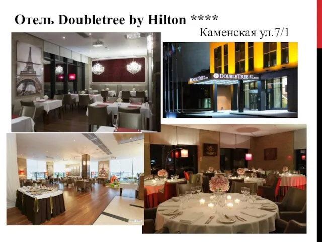 Отель Doubletree by Hilton **** Каменская ул.7/1