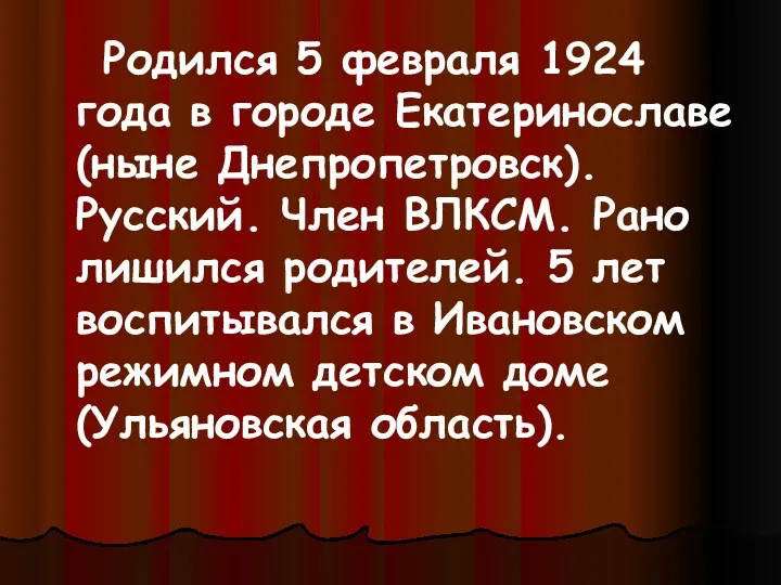 Родился 5 февраля 1924 года в городе Екатеринославе (ныне Днепропетровск).