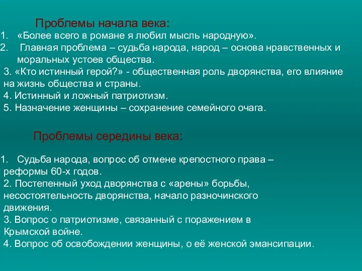 Проблемы начала века: «Более всего в романе я любил мысль