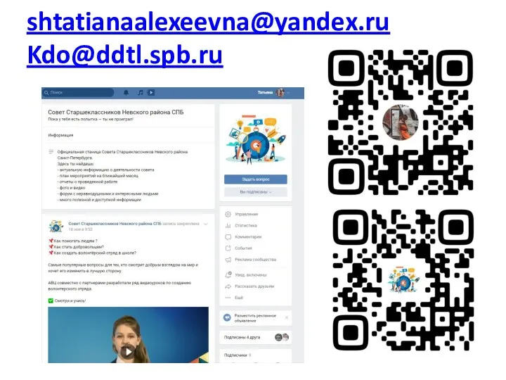 shtatianaalexeevna@yandex.ru Kdo@ddtl.spb.ru