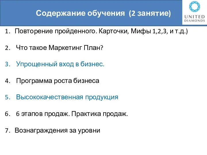 Содержание обучения (2 занятие) Повторение пройденного. Карточки, Мифы 1,2,3, и