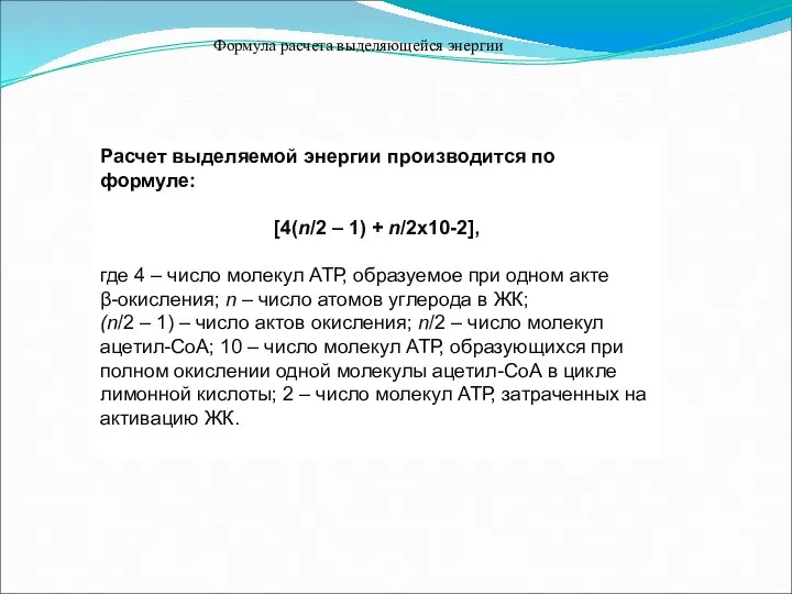 Формула расчета выделяющейся энергии Расчет выделяемой энергии производится по формуле: