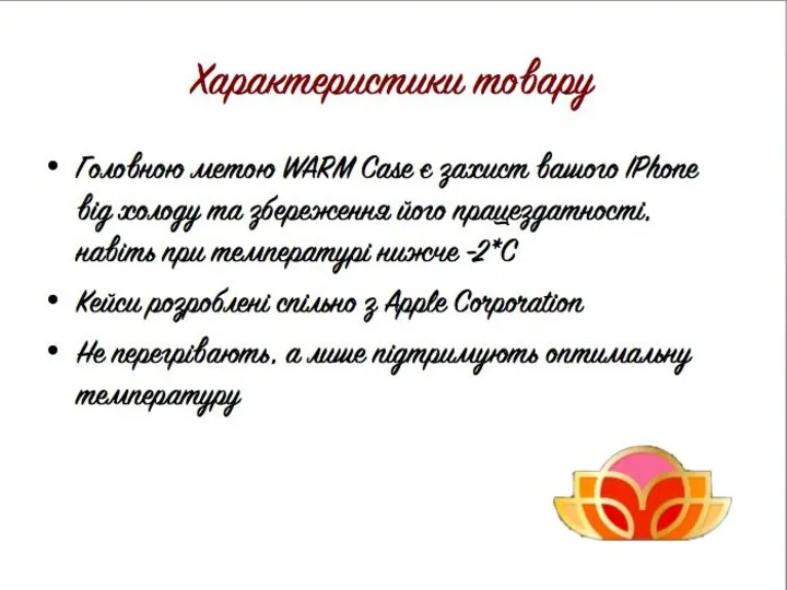 Характеристики товару Головною метою WARM Case э захист вашого IPhone