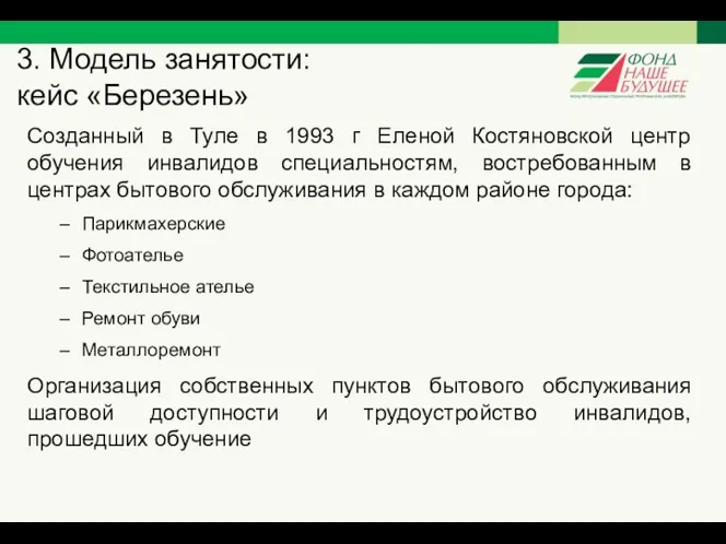 Созданный в Туле в 1993 г Еленой Костяновской центр обучения