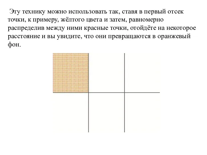 Эту технику можно использовать так, ставя в первый отсек точки,