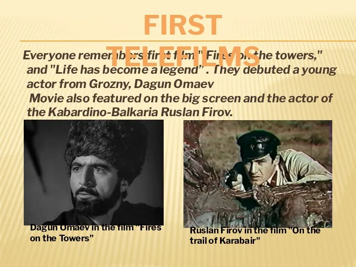 Everyone remembers first film " Fires on the towers," and