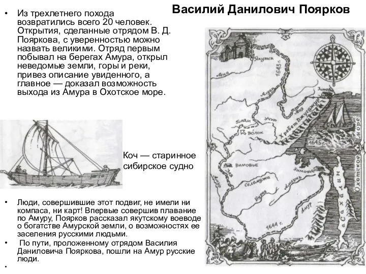 Из трехлетнего похода возвратились всего 20 человек. Открытия, сделанные отрядом